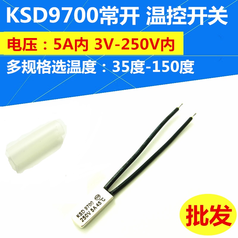 KSD9700  K35/B35 常开/常闭温度开关
